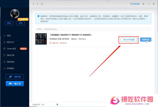 虚贝租号上号器升级版