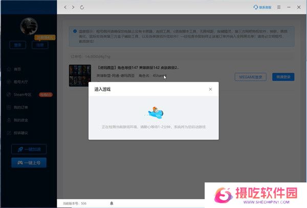 虚贝租号上号器升级版