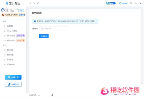 虚贝租号上号器升级版