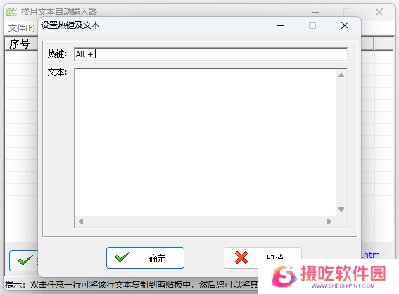 楼月文本自动输入器最新版