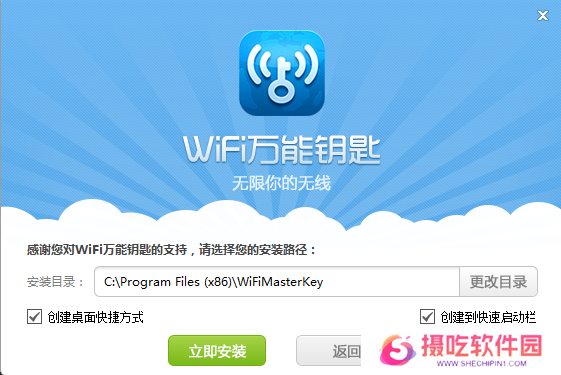 WiFi万能钥匙Windows版