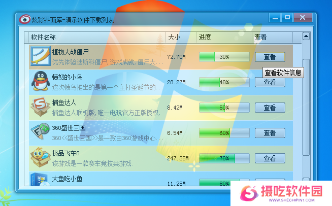 炫彩界面库桌面版