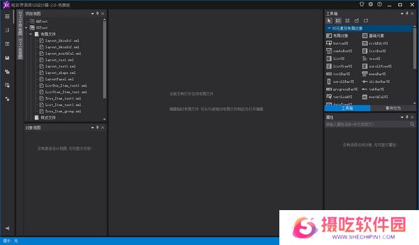 炫彩界面库桌面版