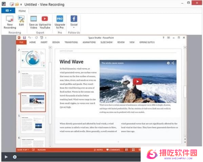 iSpring Free官方版