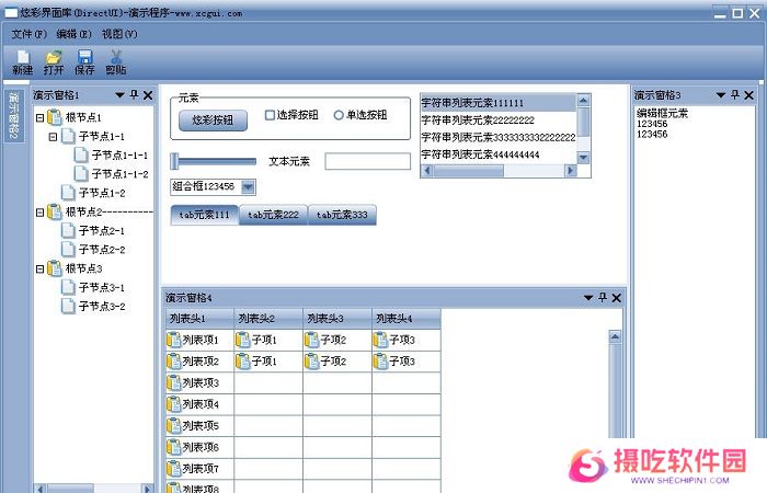 炫彩界面库桌面版