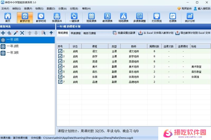 神奇中小学智能排课系统最新版