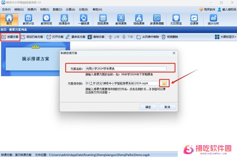 神奇中小学智能排课系统最新版