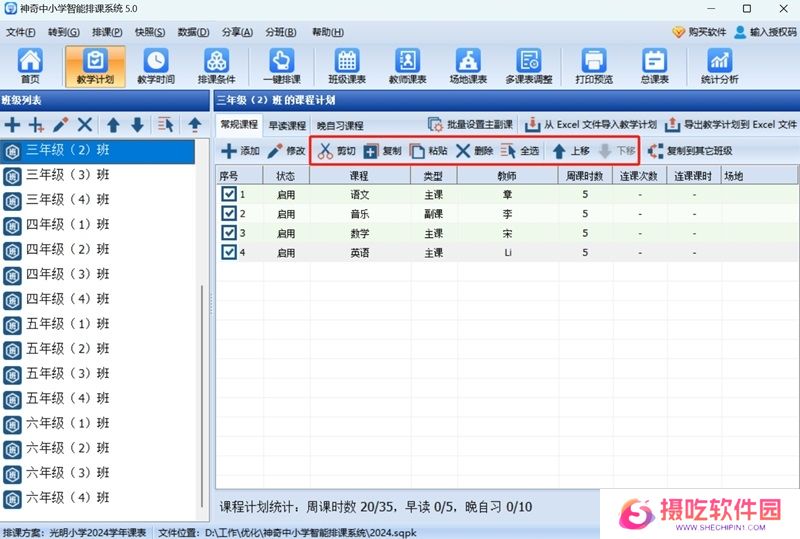 神奇中小学智能排课系统最新版