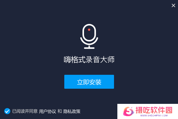 嗨格式录音大师正式版