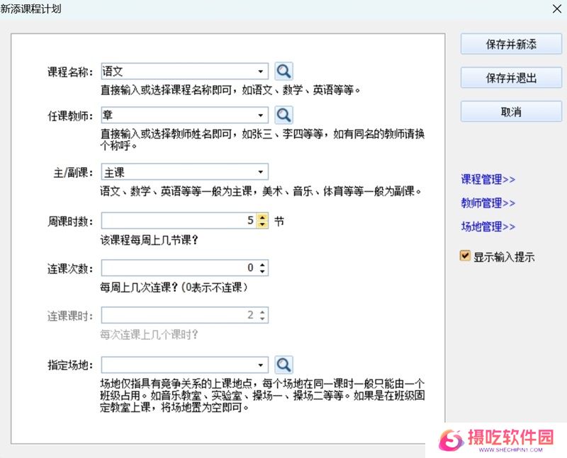神奇中小学智能排课系统最新版