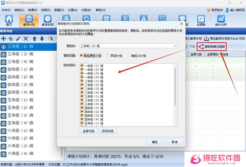 神奇中小学智能排课系统最新版