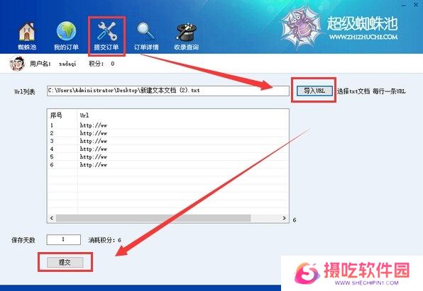超级蜘蛛池电脑版