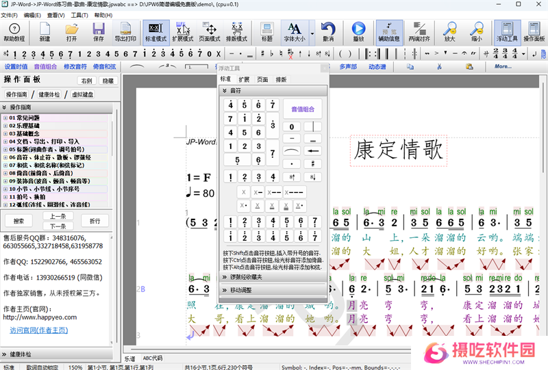 JP-Word简谱编辑PC版