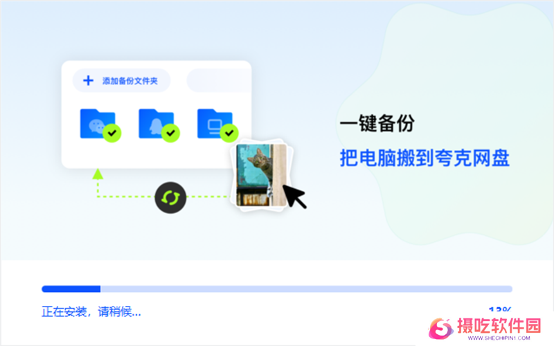 夸克网盘纯净版
