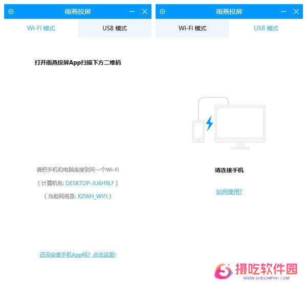 雨燕投屏官方版