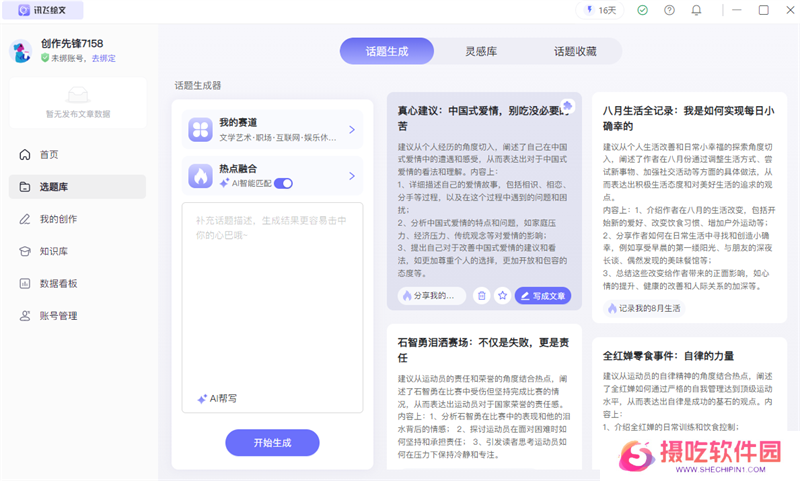 讯飞绘文正版