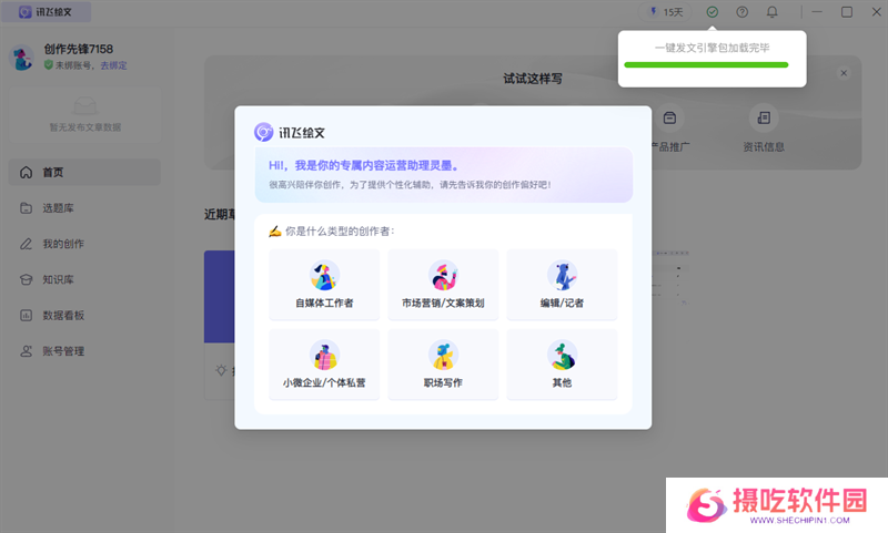 讯飞绘文正版