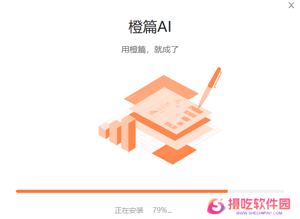 橙篇专业版