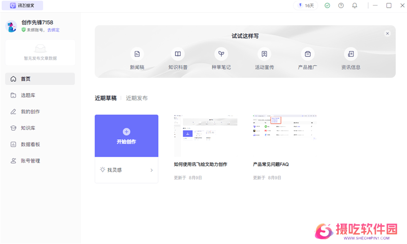 讯飞绘文正版