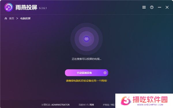 雨燕投屏官方版