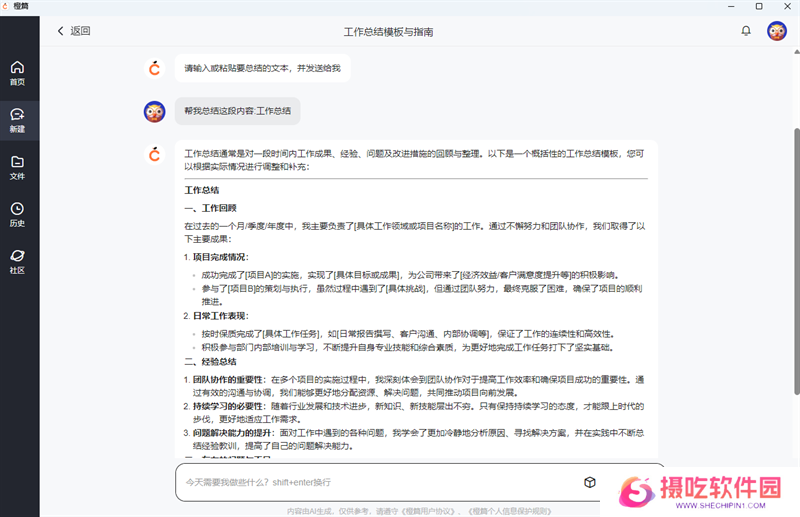 橙篇专业版