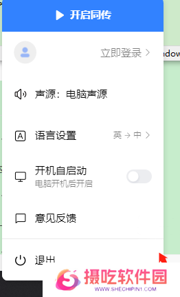 百度AI同传助手PC版