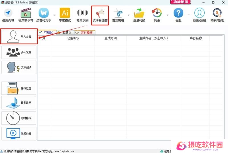 录音啦桌面版
