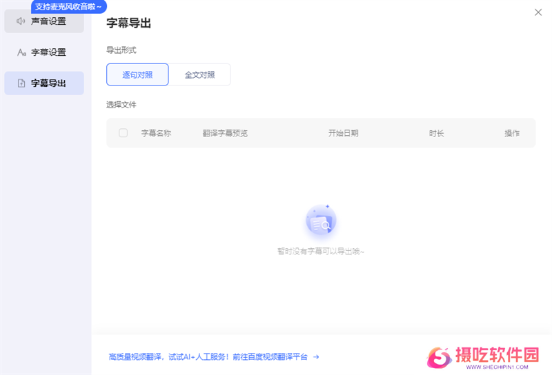 百度AI同传助手PC版