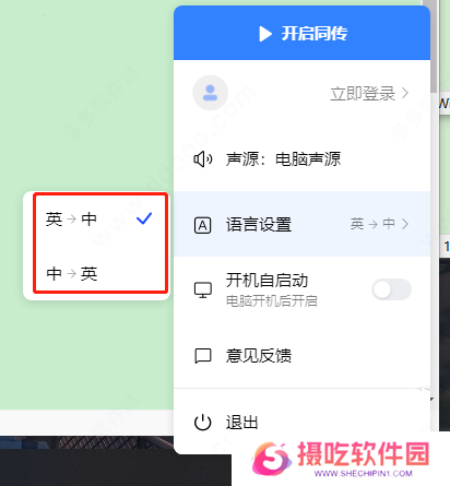 百度AI同传助手PC版