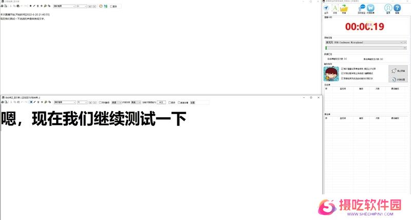 录音啦桌面版