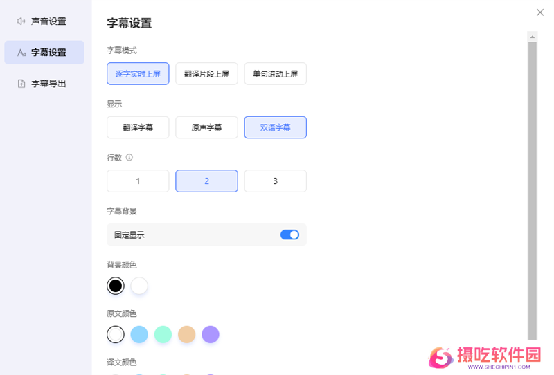 百度AI同传助手PC版
