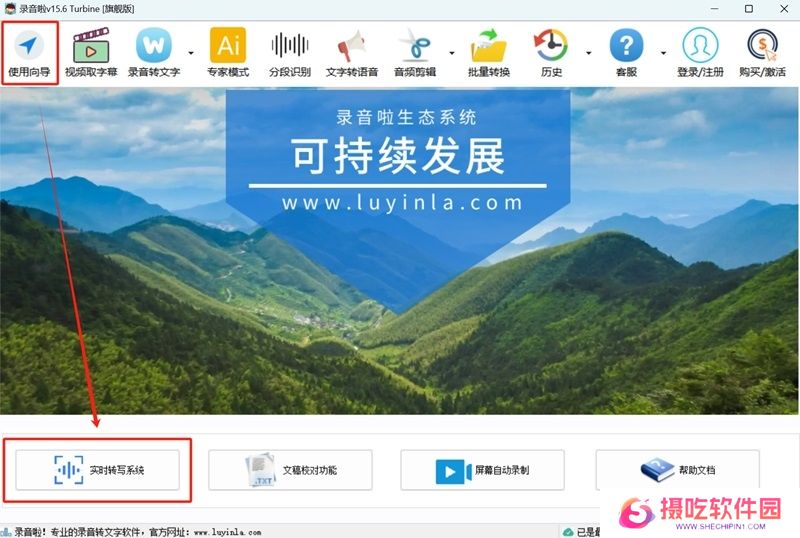 录音啦桌面版
