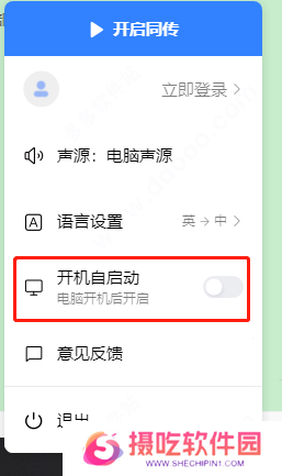 百度AI同传助手PC版