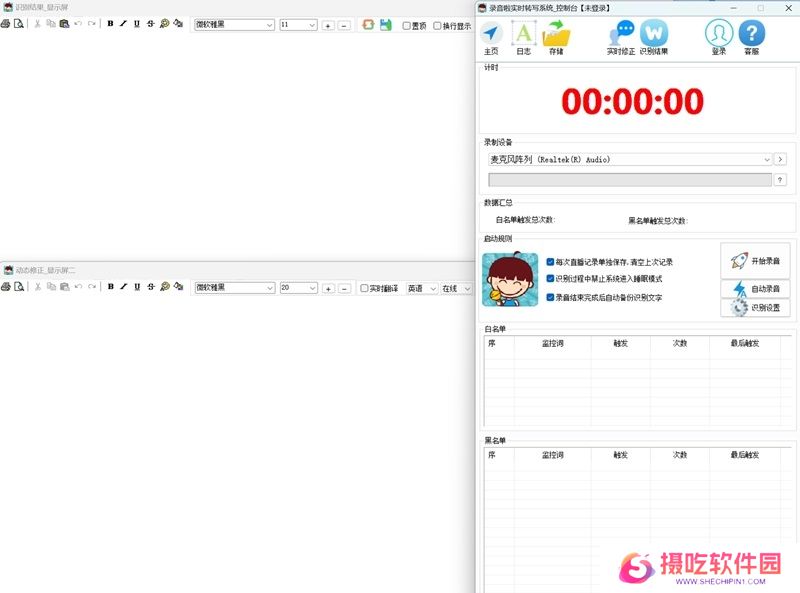 录音啦桌面版