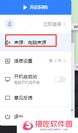 百度AI同传助手PC版