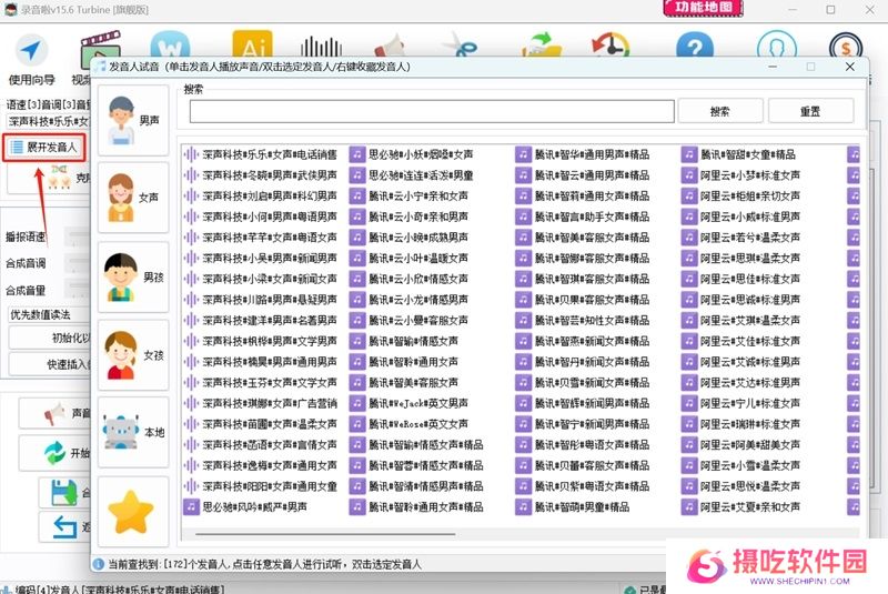 录音啦桌面版