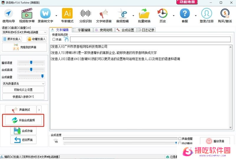 录音啦桌面版