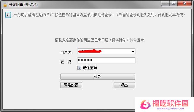 阿里助手纯净版