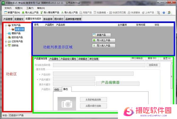 阿里助手纯净版
