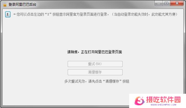 阿里助手纯净版
