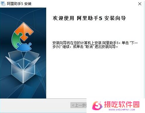 阿里助手纯净版