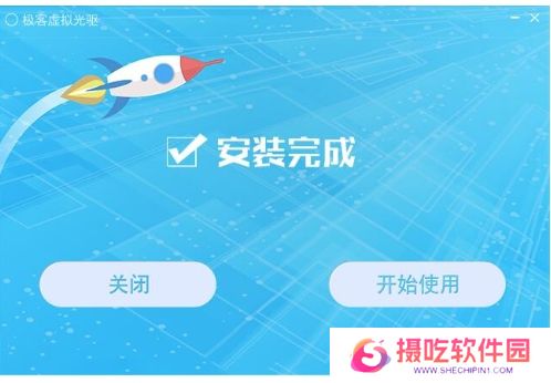 极客虚拟光驱电脑版