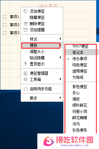 小孩桌面便签PC版