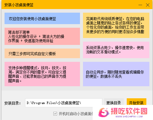 小孩桌面便签PC版