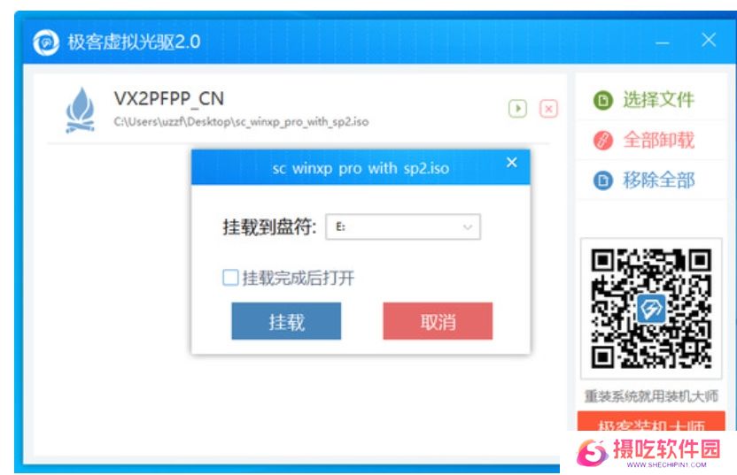 极客虚拟光驱电脑版
