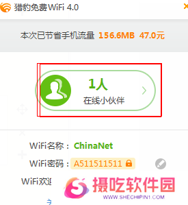 猎豹免费WiFi最新版