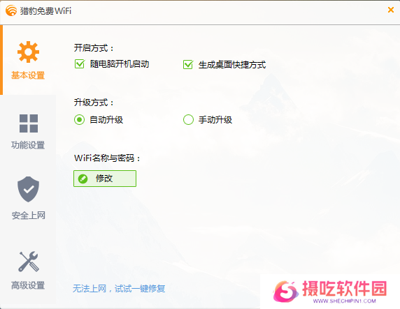 猎豹免费WiFi最新版