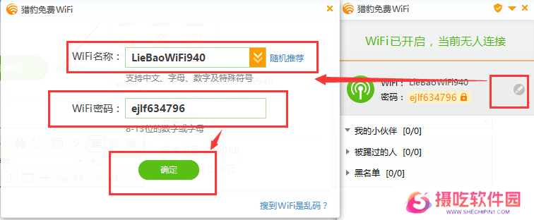 猎豹免费WiFi最新版