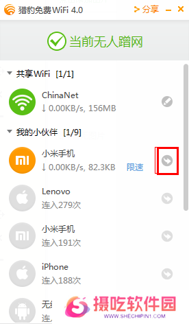 猎豹免费WiFi最新版