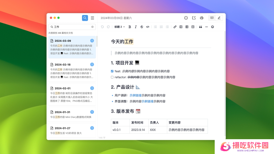 维克日记Windows版